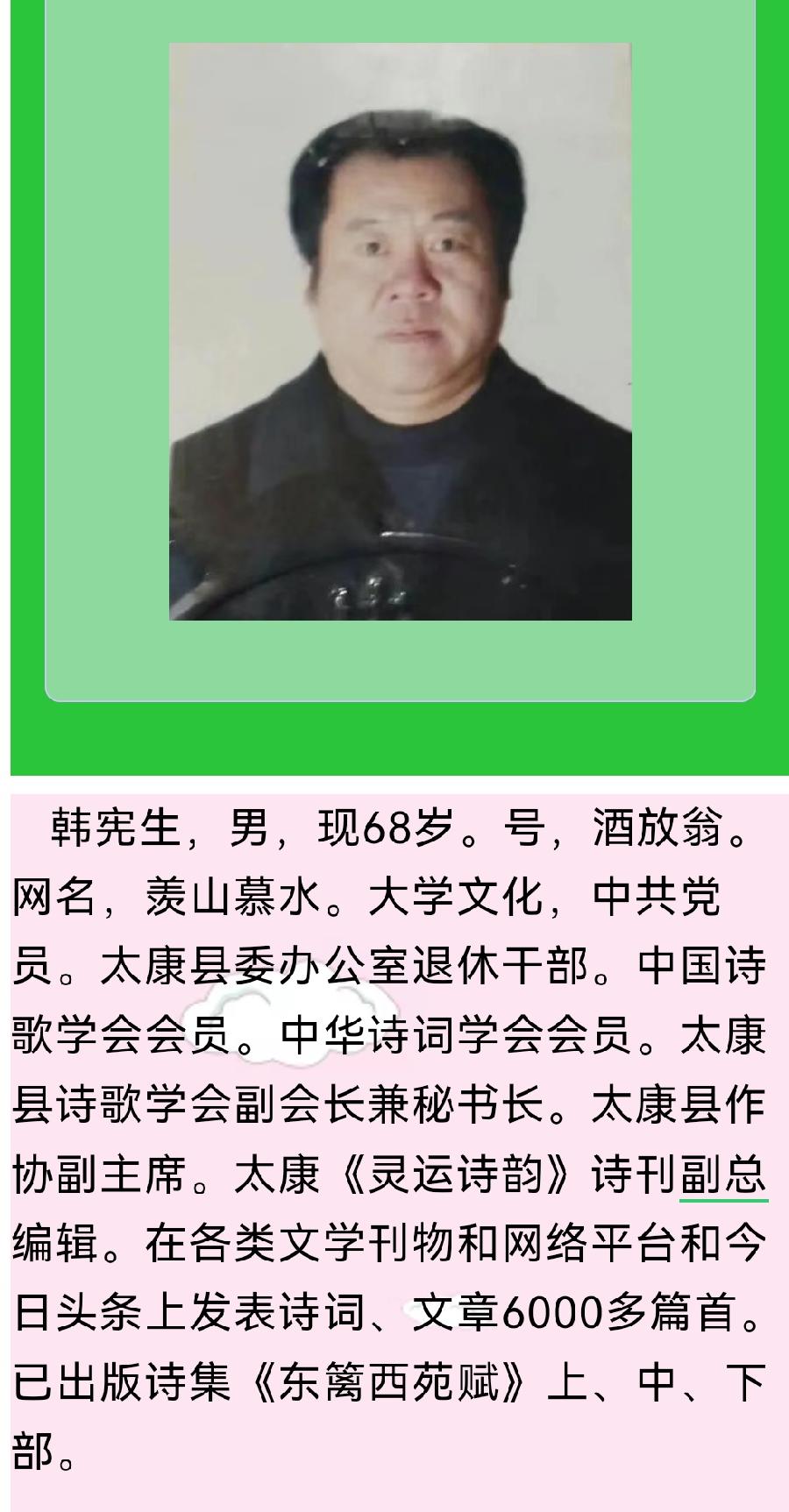 【中华好诗词】分享（河南）优秀书法家 诗人韩宪生老师诗词七首请欣赏（图2）