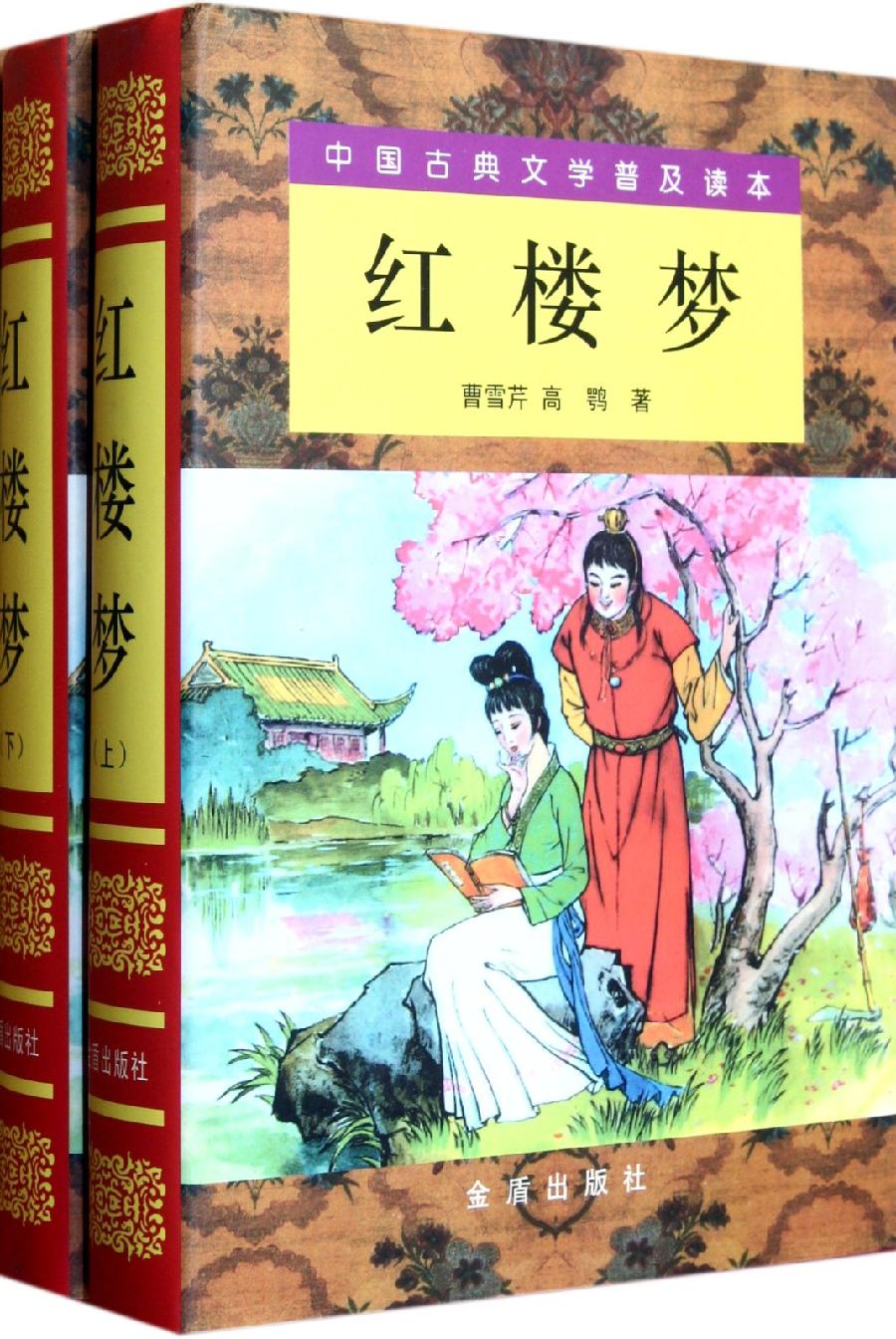 【神都诗社】第085期《红楼梦》(图10)