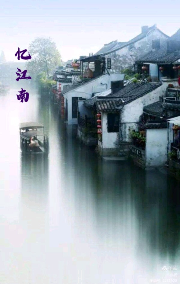 李德江老师的诗歌《姑苏的雨》主播：月娥；编辑：香乡【书香雅韵】（第73期）（图3）