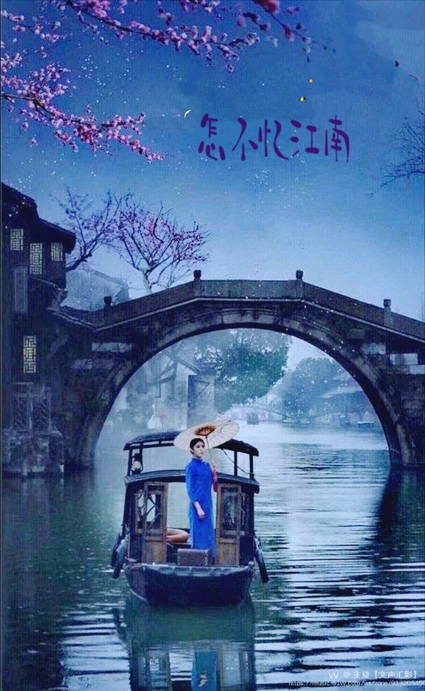 李德江老师的诗歌《姑苏的雨》主播：月娥；编辑：香乡【书香雅韵】（第73期）（图9）