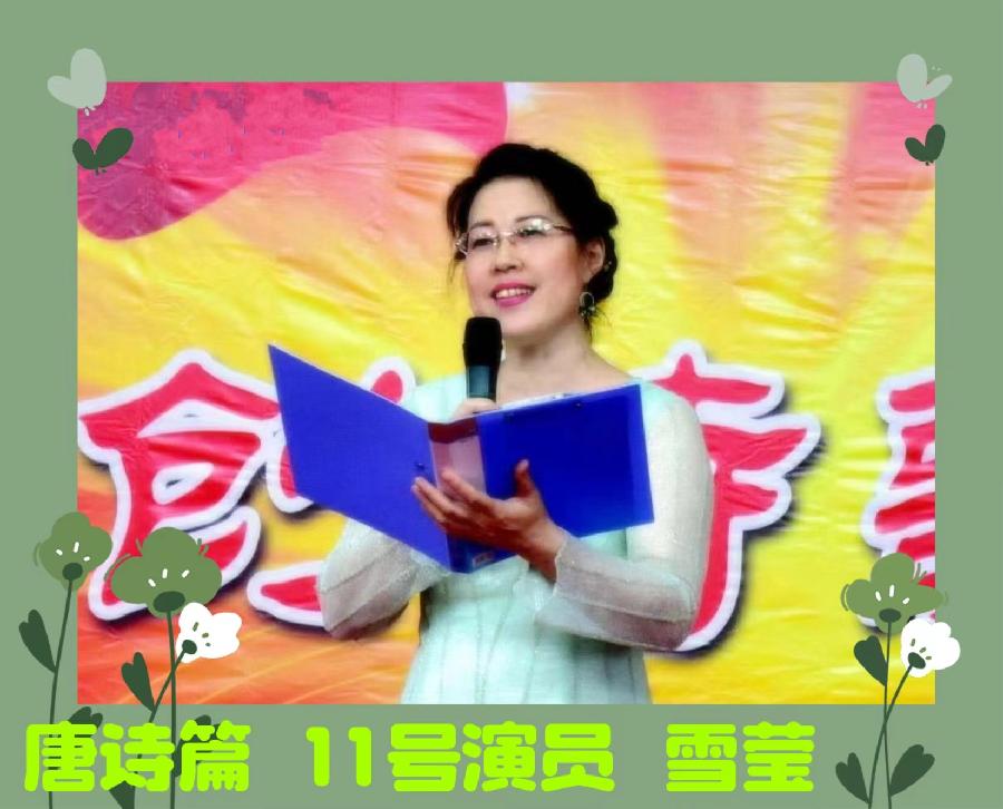 《春天里的唐诗宋词》朗诵会《上篇》 编辑：小鱼儿 箫笳 【北京运河情文化传媒中心】（第1138期）（图20）