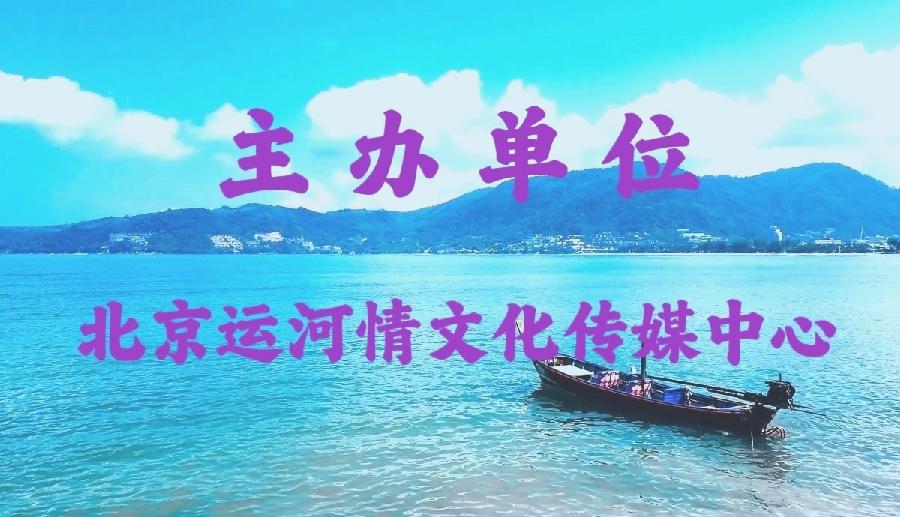 《春天里的唐诗宋词》朗诵会《上篇》 编辑：小鱼儿 箫笳 【北京运河情文化传媒中心】（第1138期）（图29）