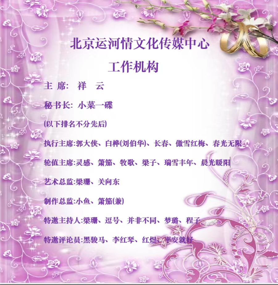 《春天里的唐诗宋词》朗诵会《上篇》 编辑：小鱼儿 箫笳 【北京运河情文化传媒中心】（第1138期）（图28）
