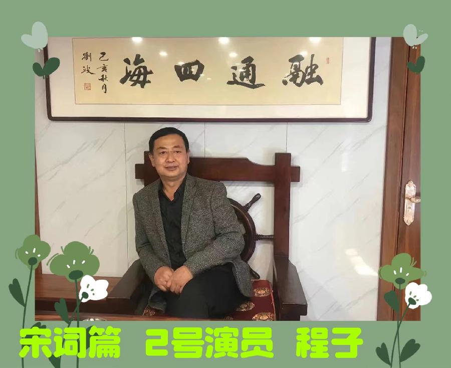 《春天里的唐诗宋词》朗诵会《下篇 》编辑小鱼儿 箫笳 【北京运河情文化传媒中心】（第1139期）（图8）