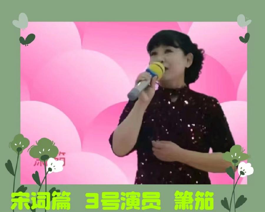 《春天里的唐诗宋词》朗诵会《下篇 》编辑小鱼儿 箫笳 【北京运河情文化传媒中心】（第1139期）（图9）