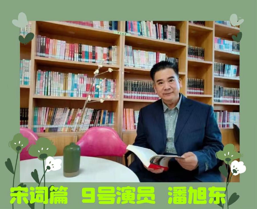 《春天里的唐诗宋词》朗诵会《下篇 》编辑小鱼儿 箫笳 【北京运河情文化传媒中心】（第1139期）（图15）