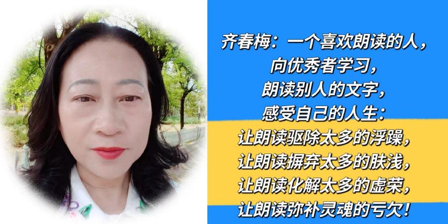 齐春梅