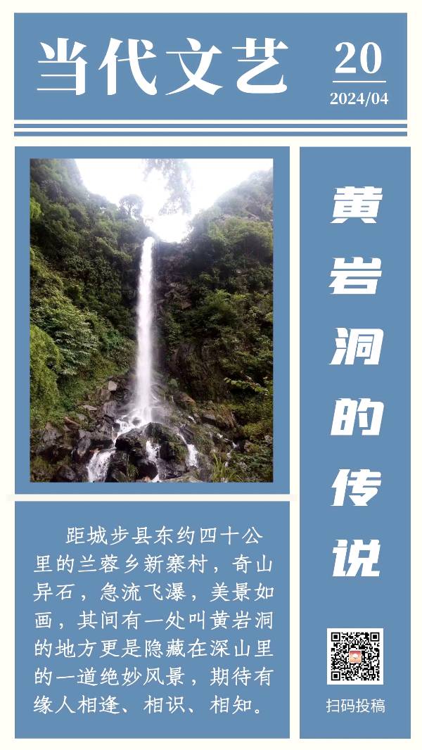 【当代文艺】《黄岩洞的传说》作者：雷学品（图2）