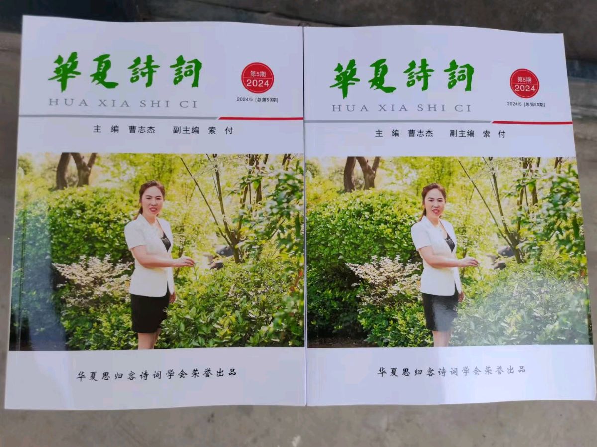 重磅消息：《华夏诗词》快递了，请注意查收。【炎黄诗歌】火热征稿中，请文友们踊跃投稿，继续支持思归客……