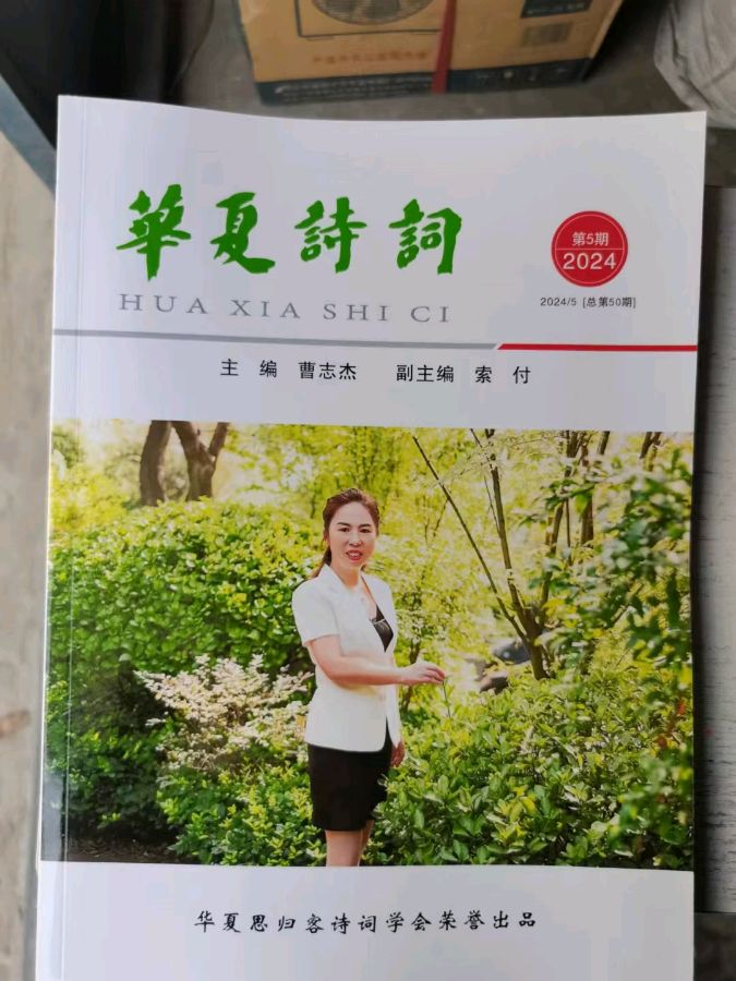 重磅消息：《华夏诗词》快递了，请注意查收。【炎黄诗歌】火热征稿中，请文友们踊跃投稿，继续支持思归客……（图2）