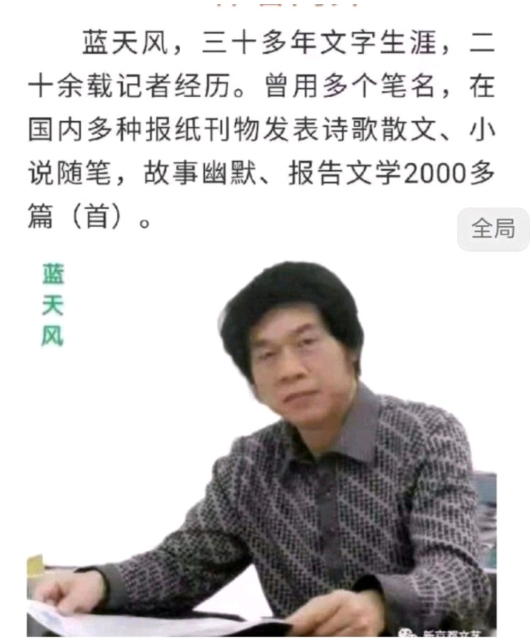 请欣赏《无名英雄》作者 蓝天风//主播 鹰歌//编辑 福音【中国长江文学社】有声文学平台【第9056期】（图6）