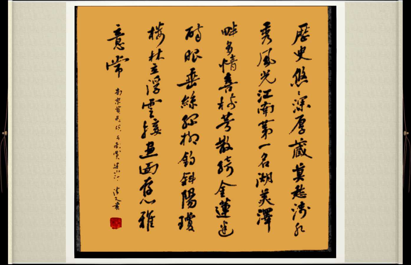 中国楹联野草诗社057微刊《纵情描绘莫愁湖》(图26)