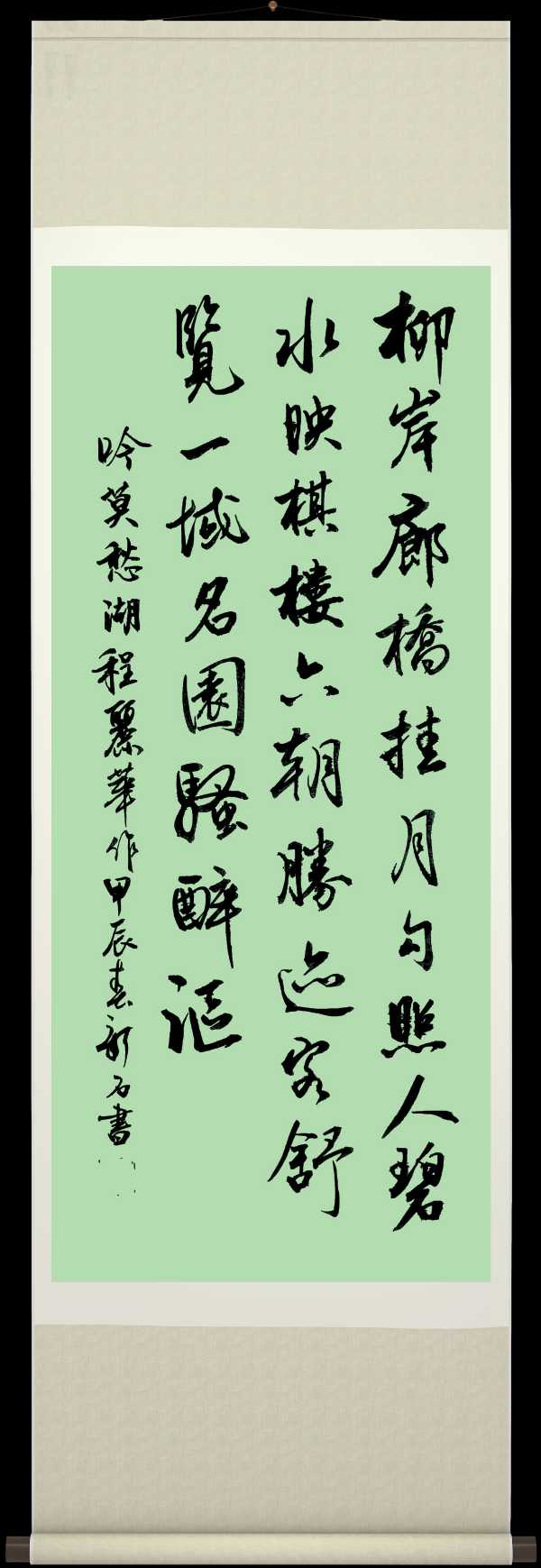 中国楹联野草诗社057微刊《纵情描绘莫愁湖》(图46)