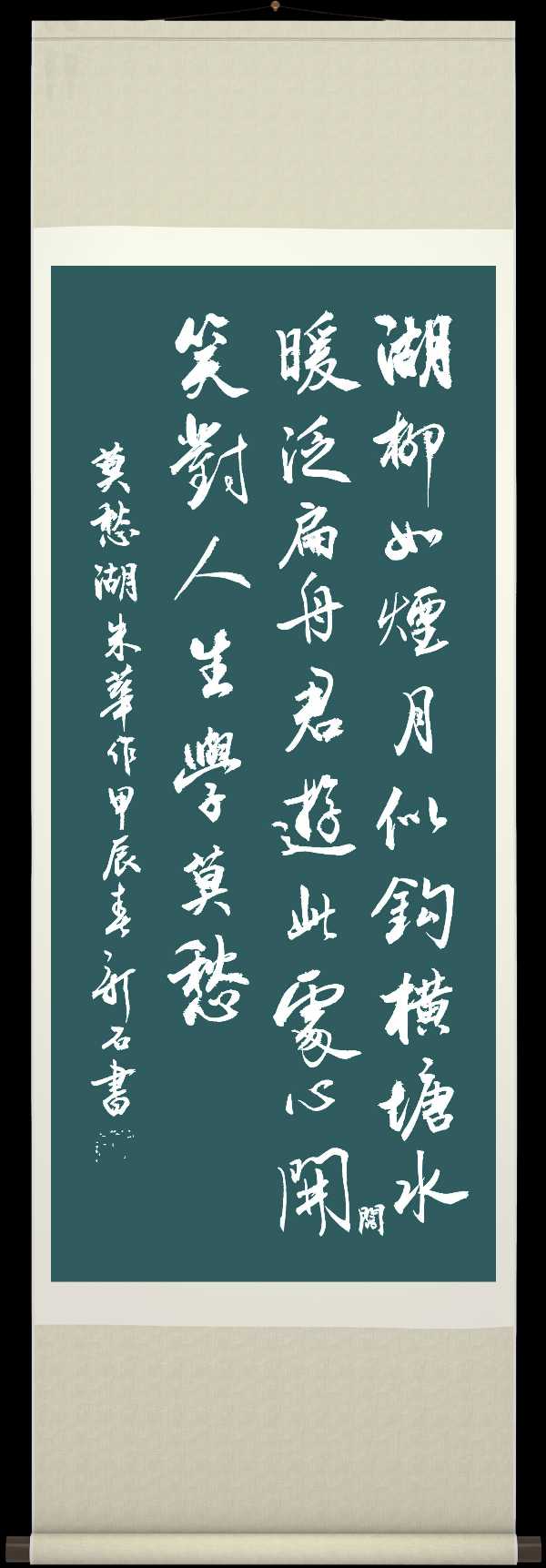 中国楹联野草诗社057微刊《纵情描绘莫愁湖》(图47)