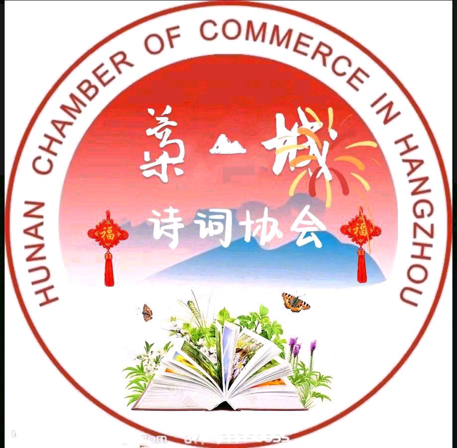 石家庄市藁城区诗词协会四十三期同题诗《暮春》