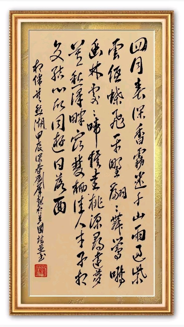 中国楹联野草诗社057微刊《纵情描绘莫愁湖》(图11)