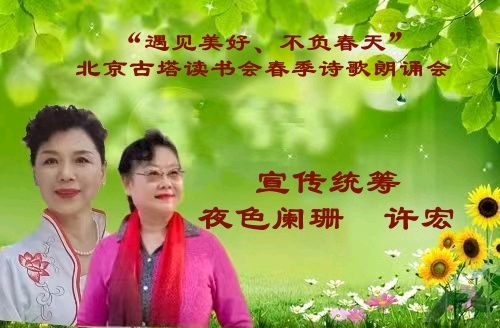 “遇见美好、不负春天” ‖ 北京古塔读书会会春季诗歌朗诵会（图13）