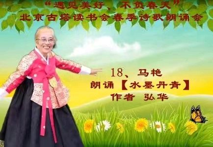 “遇见美好、不负春天” ‖ 北京古塔读书会会春季诗歌朗诵会（图34）
