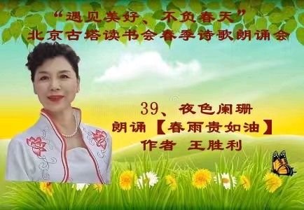 “遇见美好、不负春天” ‖ 北京古塔读书会会春季诗歌朗诵会（图55）