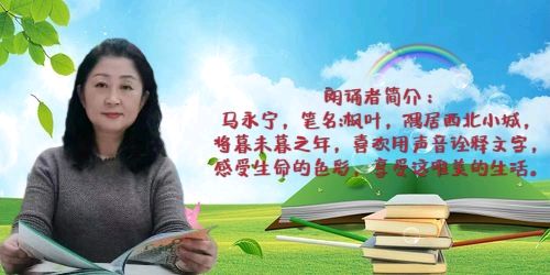 世界读书日 ‖ 默藜文学朗诵艺术团4月23日世界读书日【阅读让我美丽】线上诗会（图4）