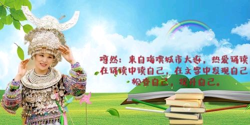 世界读书日 ‖ 默藜文学朗诵艺术团4月23日世界读书日【阅读让我美丽】线上诗会（图5）