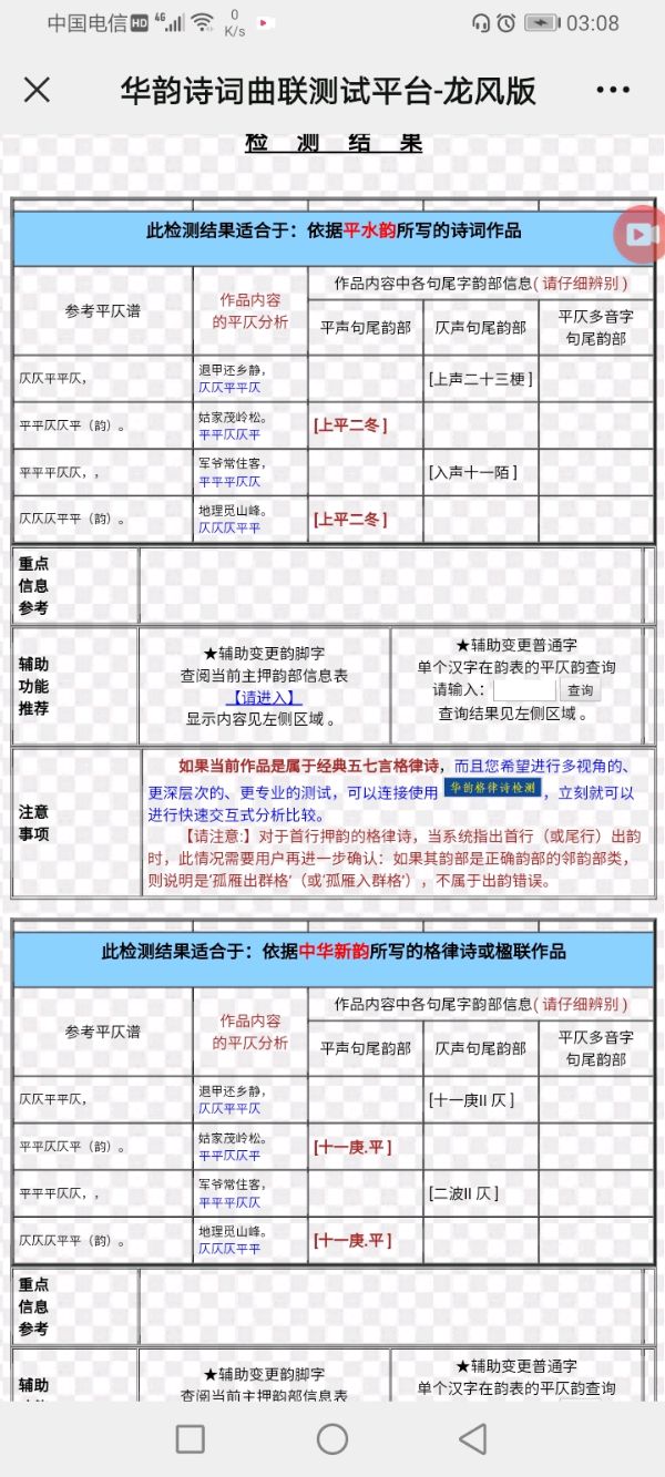 【五绝各种谱式、格律诗记谱及八组合转换技巧、平水韵谱、上平二冬、中华新韵、十一庚.平《（致）、清远市英德台湾抗倭名将、吴光亮战斗英雄先烈、告老还乡到儿媳外家，即我老家作客，懂地理逛山看风水宝地》】作者/罗定友～（广东）翻唱/罗氏家族之歌/｛火网神话｝（图18）