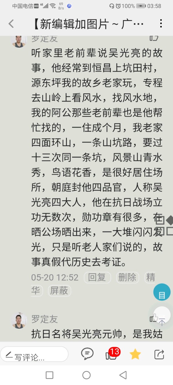 【五绝各种谱式、格律诗记谱及八组合转换技巧、平水韵谱、上平二冬、中华新韵、十一庚.平《（致）、清远市英德台湾抗倭名将、吴光亮战斗英雄先烈、告老还乡到儿媳外家，即我老家作客，懂地理逛山看风水宝地》】作者/罗定友～（广东）翻唱/罗氏家族之歌/｛火网神话｝（图6）