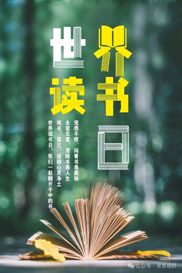 世界读书日•人类共享之 文/蔡凤武（图3）