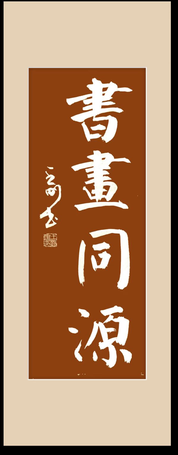 作者：周古昌《思乡——乡愁系列（十）》9623期~新京都文艺（图2）