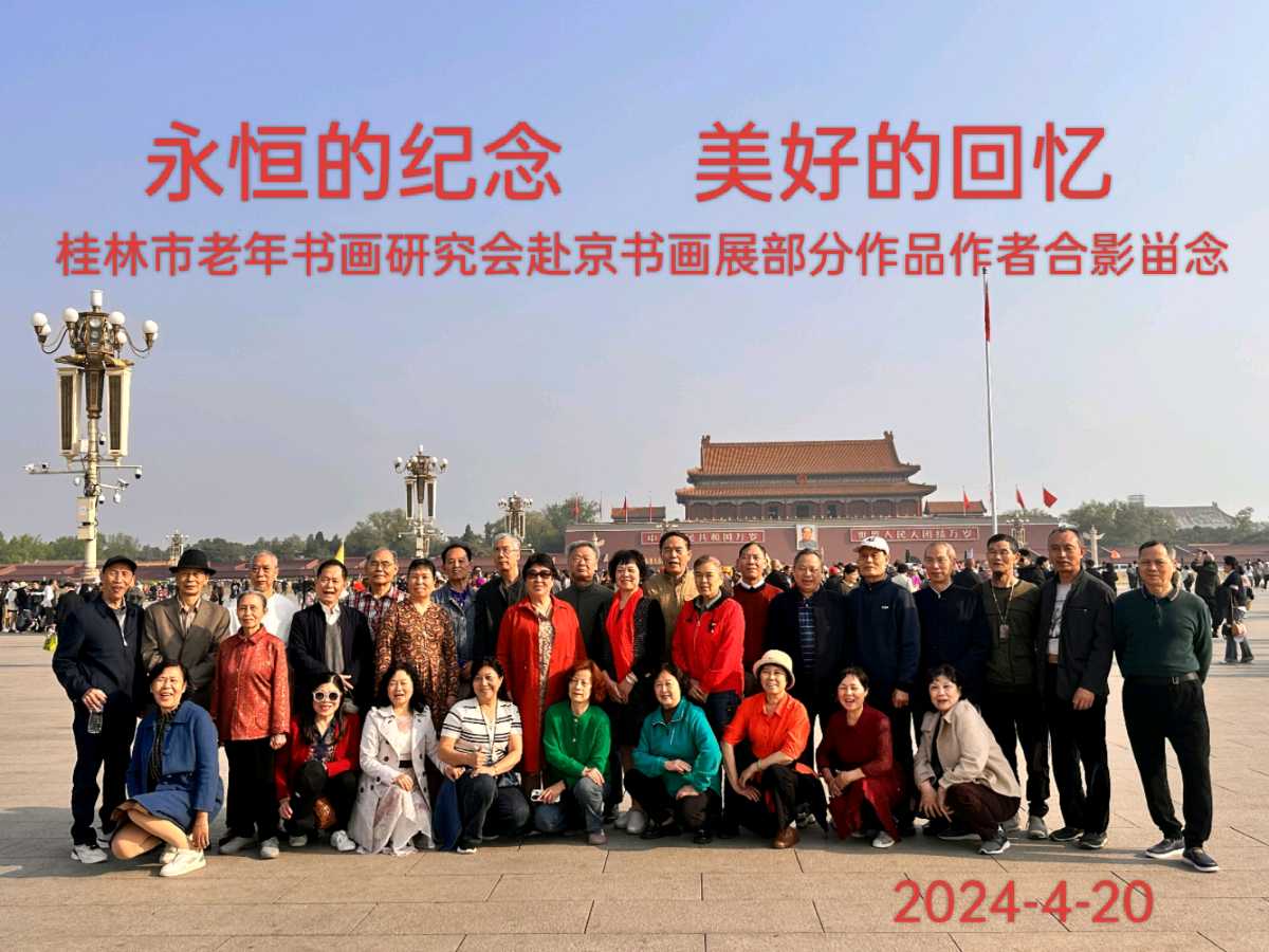 桂林市老年书画研究会百多作品在北京宋庄隆重展出∥书画唯美佳作欣赏专辑∥中国桂林都市漓江诗书画社微刊总(第156期)(图3)