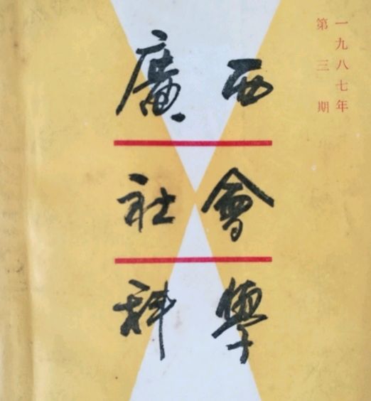 鄧祝仁教授《心中的莎士比亚》|中国桂林都市文学社第1110期桂林都市头条(图10)