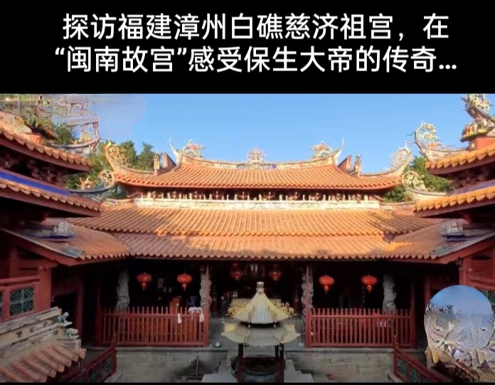 七律-保生大帝圣诞见闻～诗||雅轩琴韵（图11）
