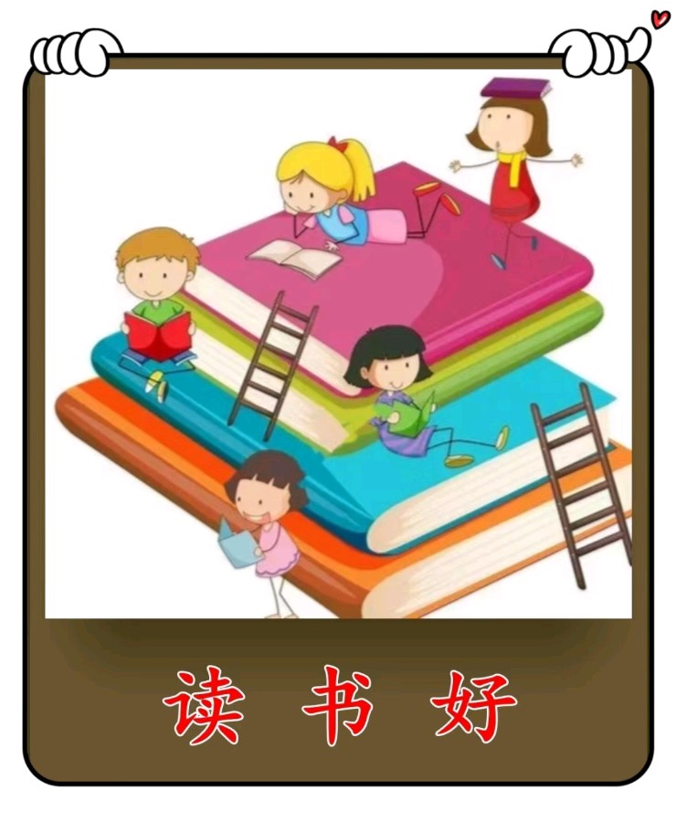 读书好-文/李铁民-西银/北京头条（图2）