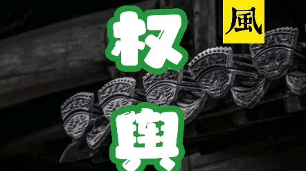 诗经版：部长董杰-编委韩爱华-宣委平静联袂演绎《权舆》（图5）