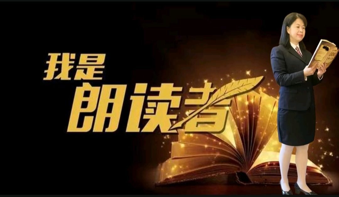 《爱你的理由》作者:龙游天下。诵读:于凤霞。[中国现代诗歌文化传媒]（图35）