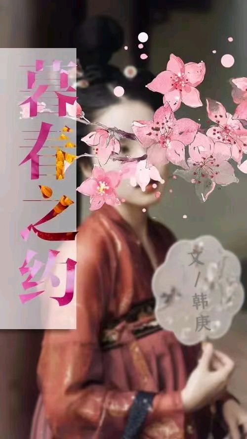 韩庚的《暮春之约》