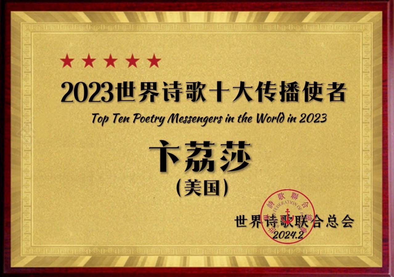 热爱劳动（外三首）文：卞荔莎（美国）世界诗歌研究院【世界诗人名人展10928期（图8）