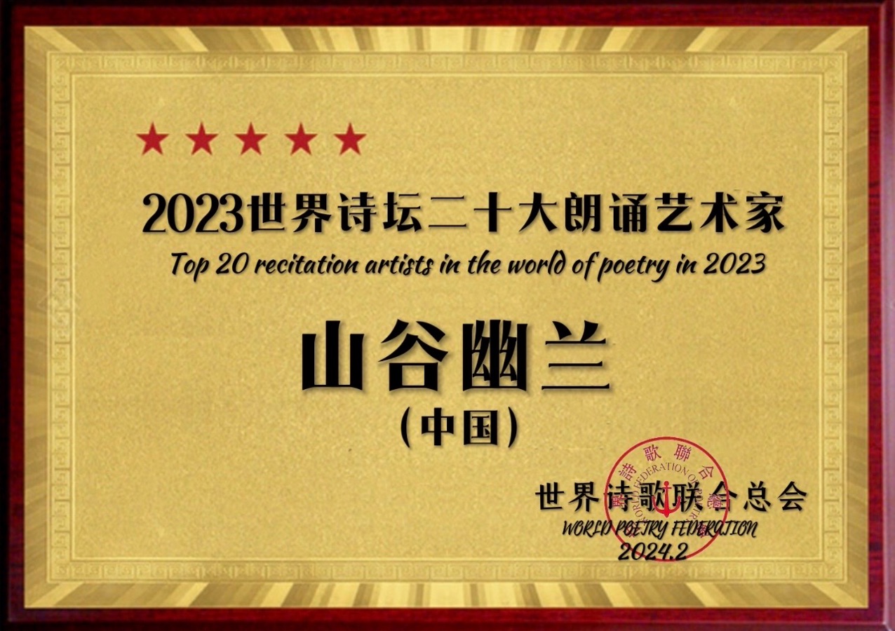 五月，托起爱的丰碑——为【5.10世界情诗日】四周年华诞献礼🌹文：神马/诵：山谷幽兰【四合院诗刊】世界诗人名人展10929期（图11）