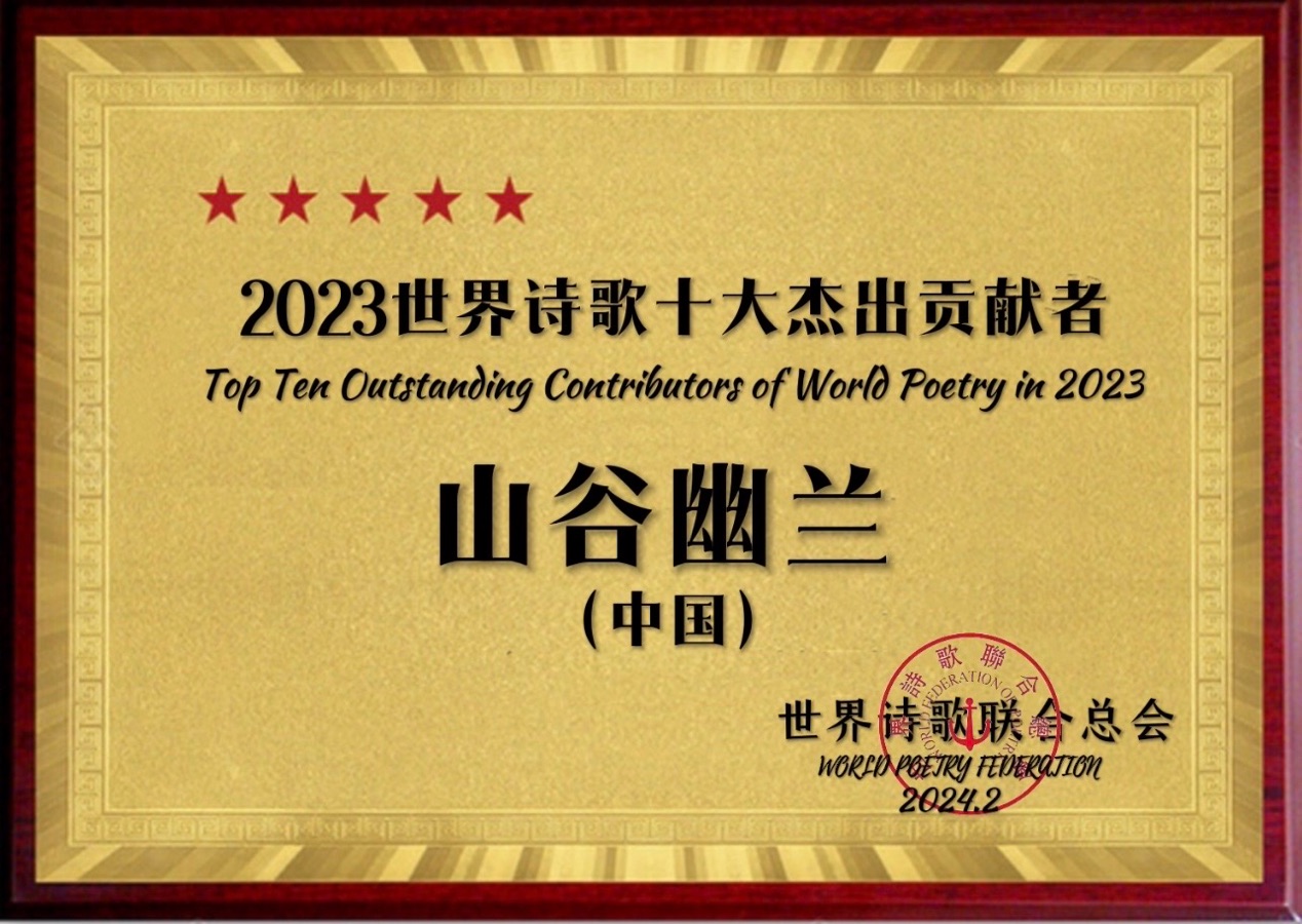 五月，托起爱的丰碑——为【5.10世界情诗日】四周年华诞献礼🌹文：神马/诵：山谷幽兰【四合院诗刊】世界诗人名人展10929期（图13）