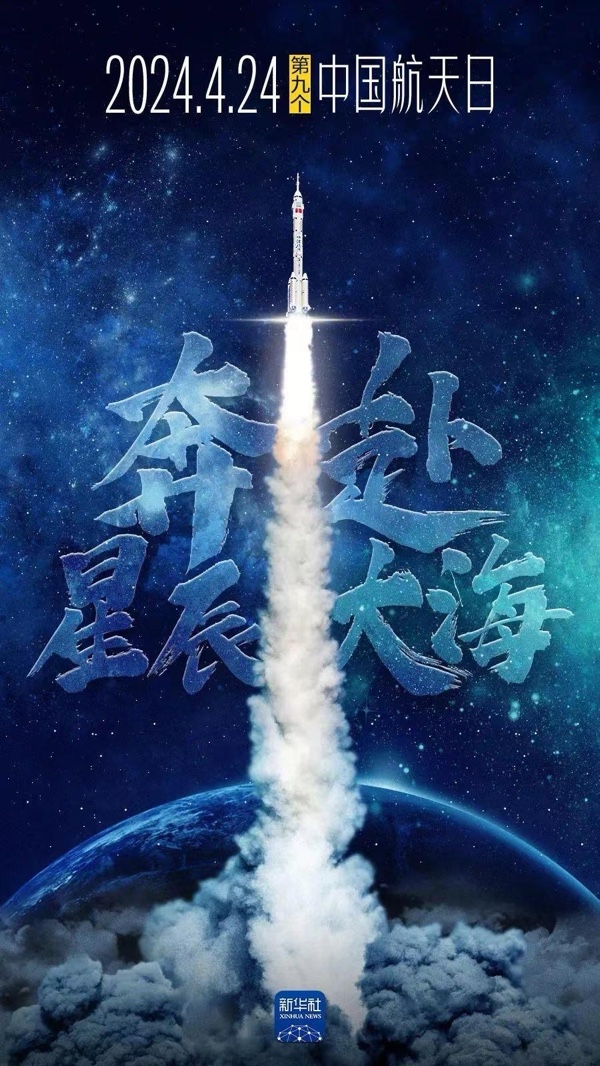 《中国航天日，神舟十八举》文：山之子（北京）诵：家明【长城总社】世界诗人名人展10931期（图4）