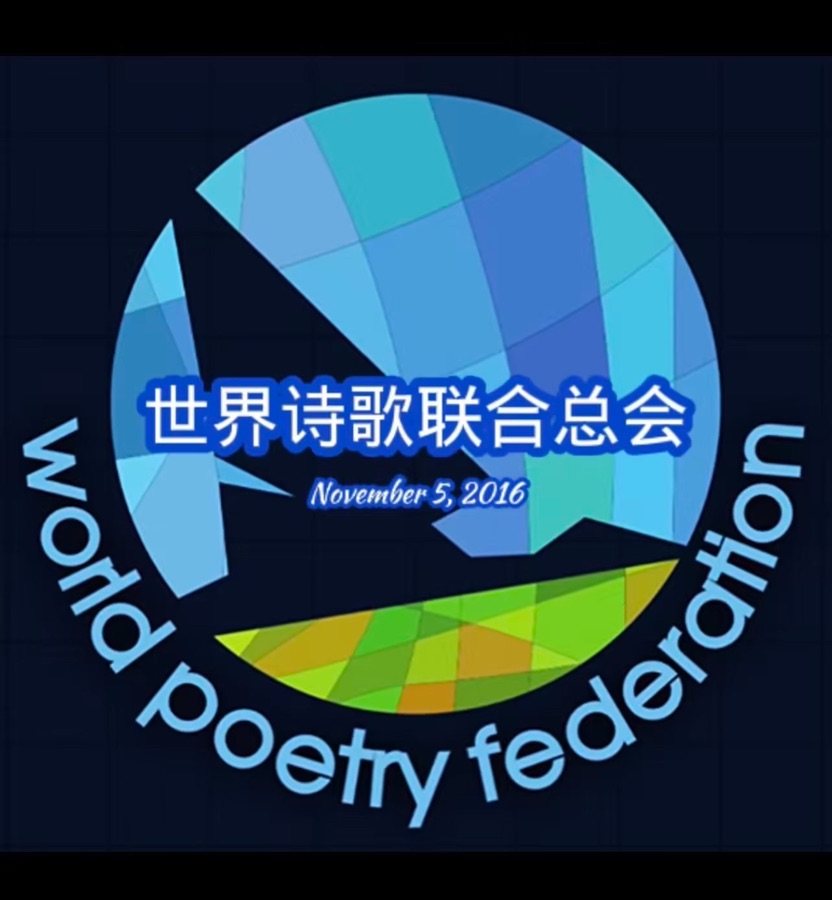 《中国航天日，神舟十八举》文：山之子（北京）诵：家明【长城总社】世界诗人名人展10931期（图23）