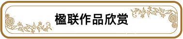 中华诗艺社黑龙江分社推荐/杨玉才文学作品欣赏(图5)