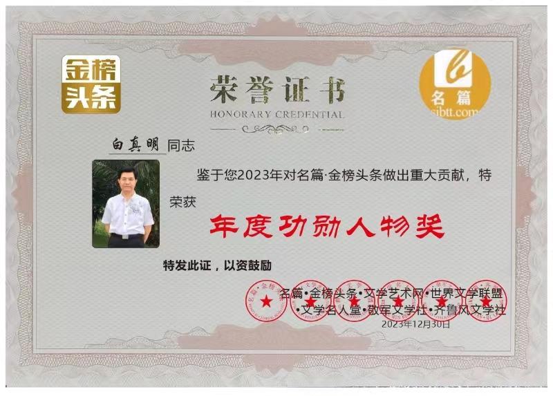 【中华好诗词】分享（遵义）优秀诗人白真明老师《观鱼窜食荷花》外七首请欣赏（图4）