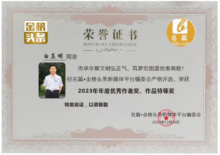 【中华好诗词】分享（遵义）优秀诗人白真明老师《观鱼窜食荷花》外七首请欣赏（图6）