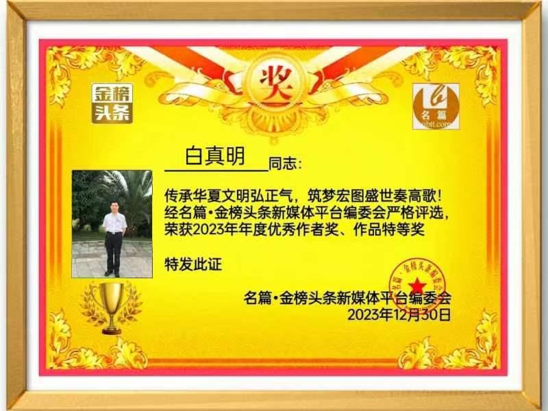 【中华好诗词】分享（遵义）优秀诗人白真明老师《观鱼窜食荷花》外七首请欣赏（图7）