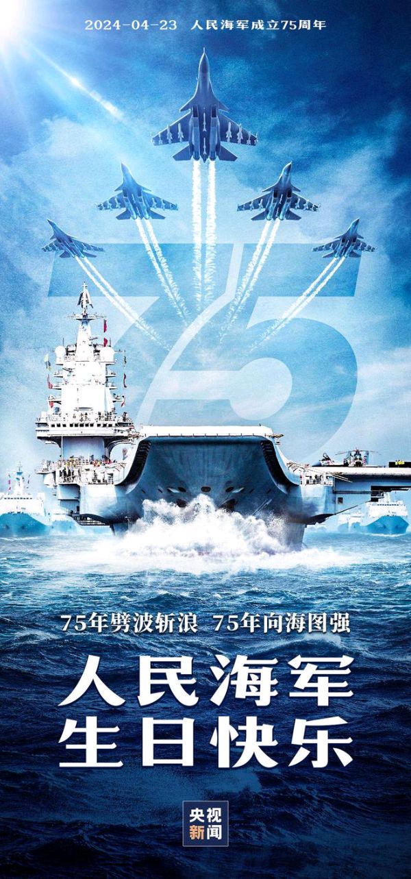 《许峰诗歌研究院》《名家名篇》贺海军建军75周年 文 /白勇（图2）