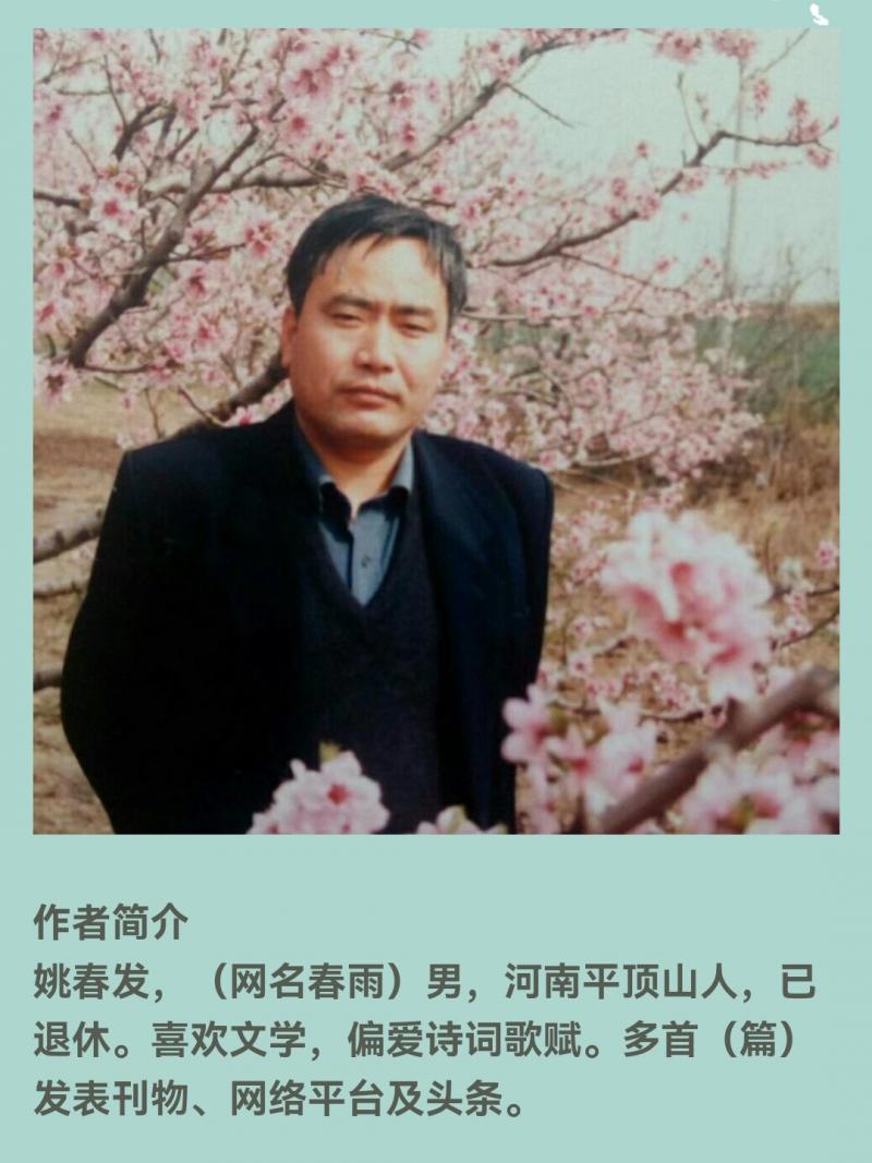 【中华好诗词】推介（河南）优秀诗人姚春发老师《忧农》请关注（图2）