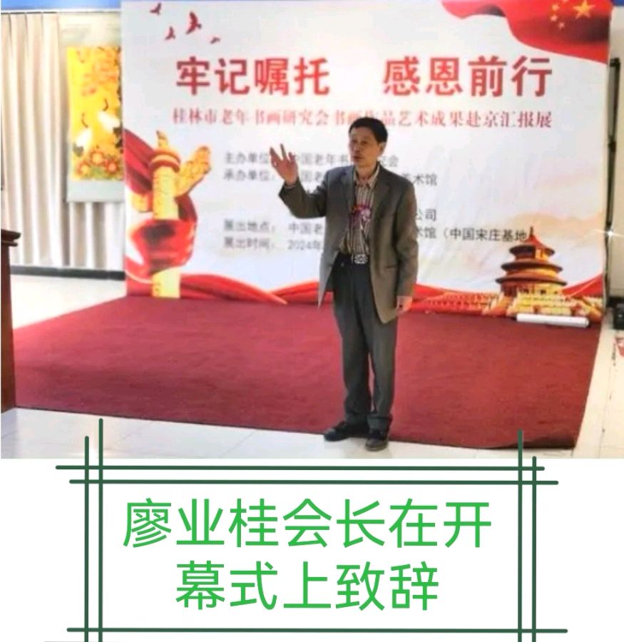 桂林市老年书画研究会百多作品在北京宋庄隆重展出∥书画唯美佳作欣赏专辑∥中国桂林都市漓江诗书画社微刊总(第156期)(图8)