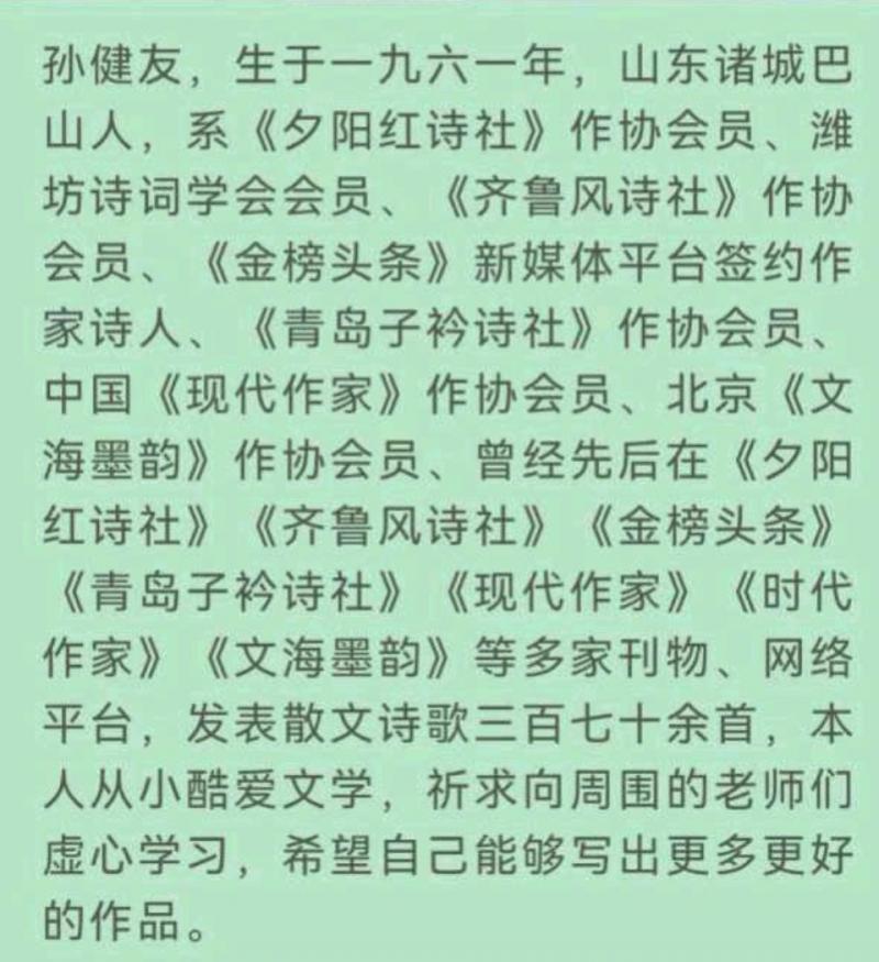 【中华好诗词】分享（山东诸城）优秀诗人孙健友老师《牡丹花》三首请欣赏（图10）