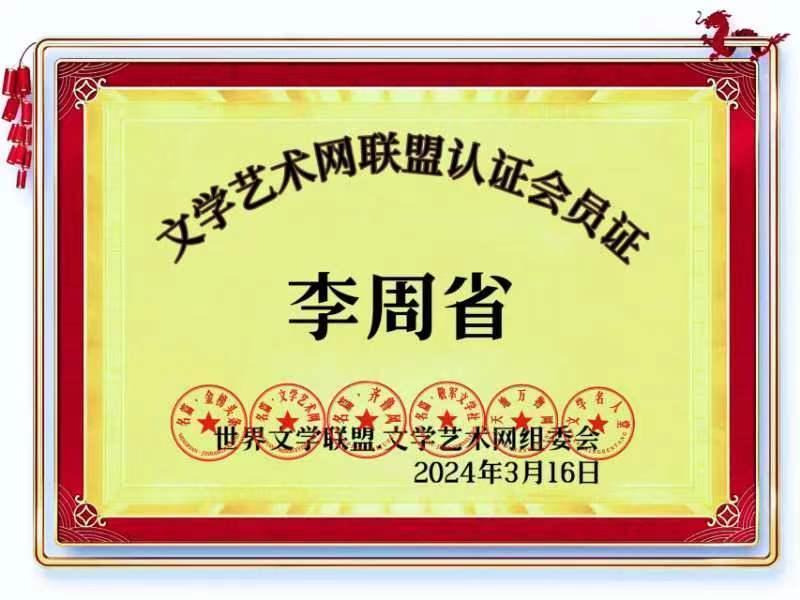 【北京头条】分享（陕西扶风）李周省老师《七古·逢缘》（和刘兄明生先生一首歌）请欣赏（图5）